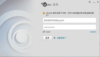 育碧平台登不上去，育碧平台登不上去,创建未成年账号确保确认