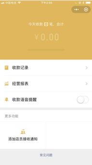 微信收款怎么添加店员