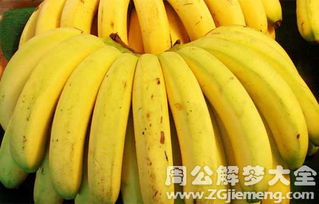 梦见香蕉是什么意思，梦见香蕉是什么意思周公解梦