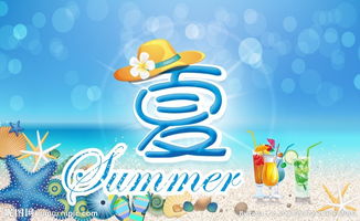 描写夏天的四字成语有哪些?