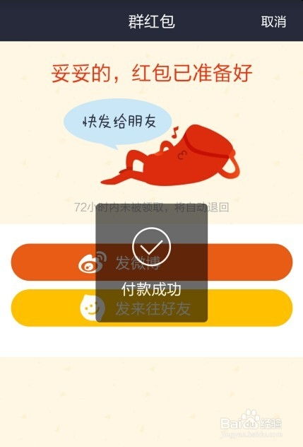 怎样发红包，怎样发红包给对方