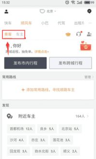 滴滴出行顺风车车主，滴滴出行顺风车车主怎么接单