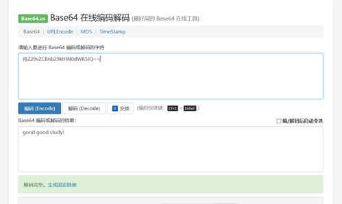 中文base64在线解码