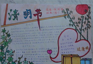 小学二年级清明节手抄报怎么做