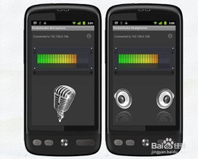 手机当电脑麦克风使用?