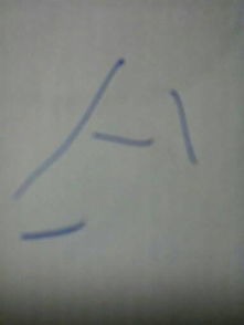 “爱”字的偏旁部首是什么?