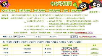 号码买卖，号码买卖网