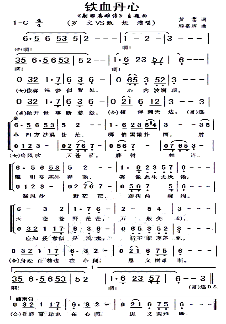 铁血丹心完整歌词