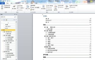 目录页码怎么自动生成