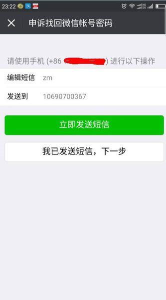 微信账号如何注销