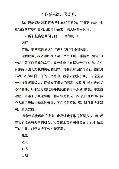 幼儿园教师辞职信个人原因辞职信有哪些?