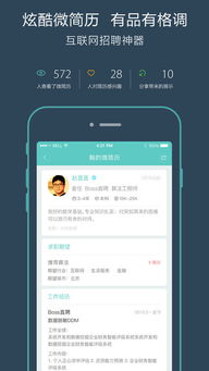 boss直聘企业登录