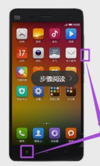 小米手机怎么截长图