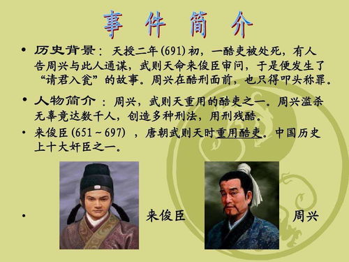 文言文请君入瓮全文翻译