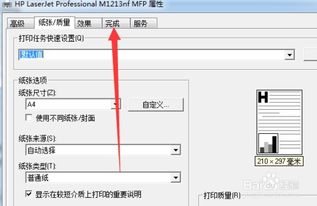 怎么横向打印