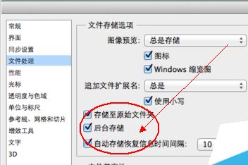 ps自动保存，ps自动保存路径在哪里设置