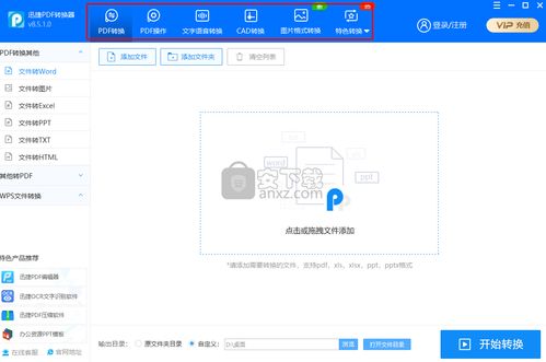 迅捷pdf转换器在线，迅捷pdf转换器在线网站