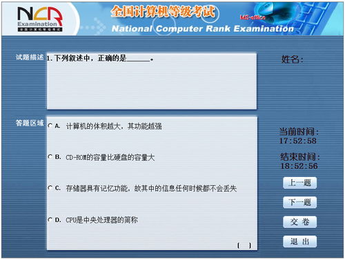 计算机一级软件，计算机一级软件怎么安装