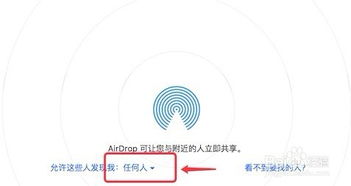 手机隔空投送怎么用