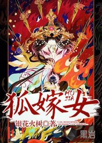 银花火树全部作品，养蛇为祸免费阅读