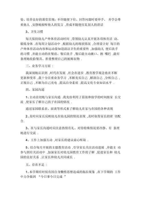 幼儿园教师个人工作总结【5篇】