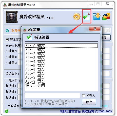 魔兽按键精灵