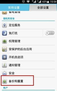华为手机怎么恢复出厂设置?