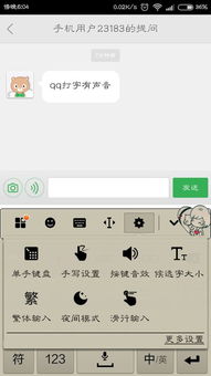 怎样设置手机qq打字键盘背景