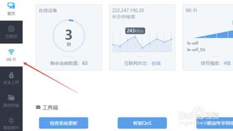 wifi的密码怎么重新设置