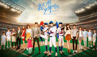 我们的少年时代什么时候上映的?