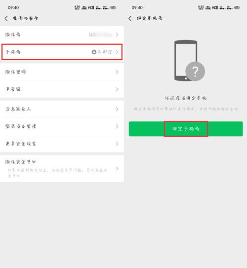 微信怎么解绑手机号