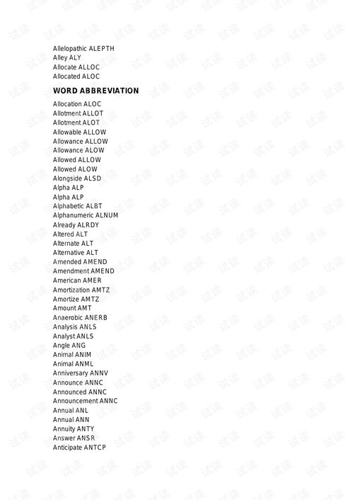 正确的英语单词怎么说