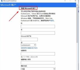 创建microsoft账户