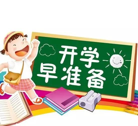 北京高中开学时间2022