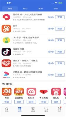 爱思极速版和app store有什么区别