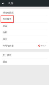 小米勿扰模式微信电话会响吗