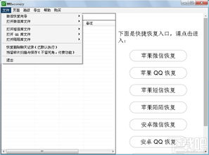 苹果手机微信聊天记录恢复软件