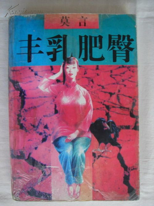 莫言诺贝尔获奖作品