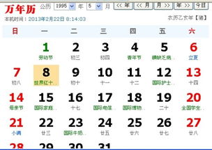 我们平时说的几月初几是阴历还是阳历了?