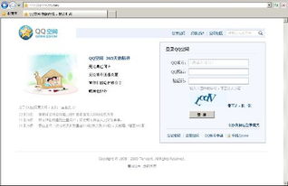 扣扣空间登录网页，扣扣空间登录网页qq空间登录入口