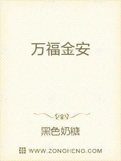 万福金安是什么意思，万福金安适合对谁说