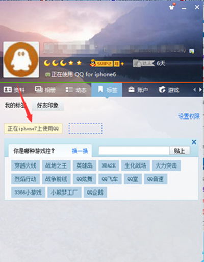 qq苹果7在线，qq苹果7在线怎么设置