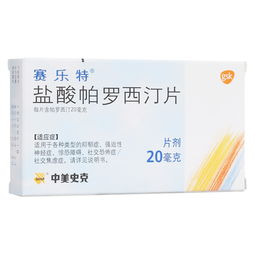 帕罗西汀片，帕罗西汀片的作用和副作用