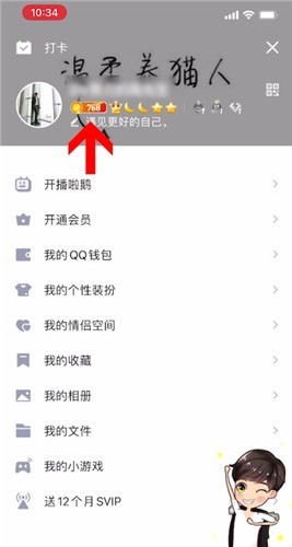 qq能量值有什么用