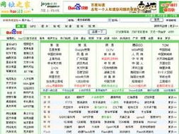 好123网址之家主页