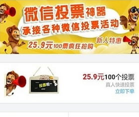 微信投票怎么样刷票数