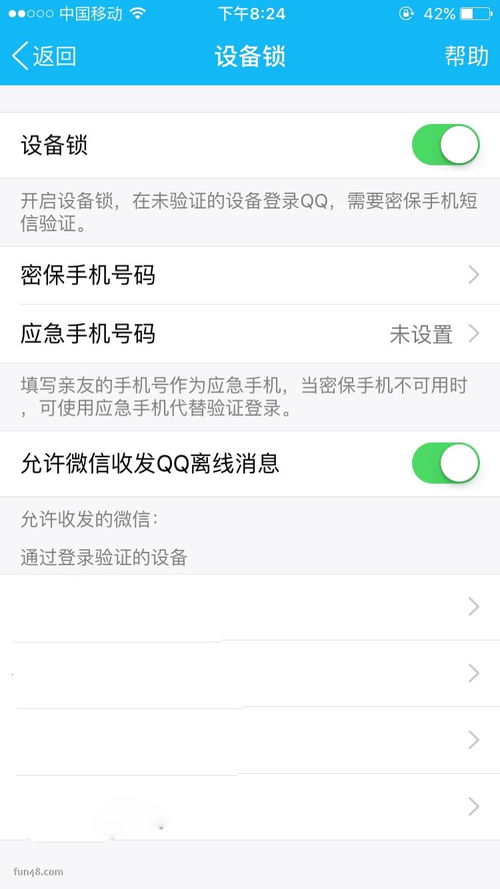 怎么在电脑上取消QQ设备锁?