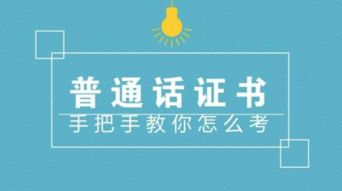 普通话报名时间是什么时候