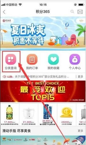 中行积分兑换商城官网，中行积分兑换商城官网下载