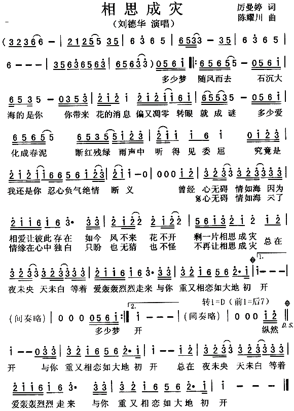 相思成灾歌词，相思成灾歌词刘德华